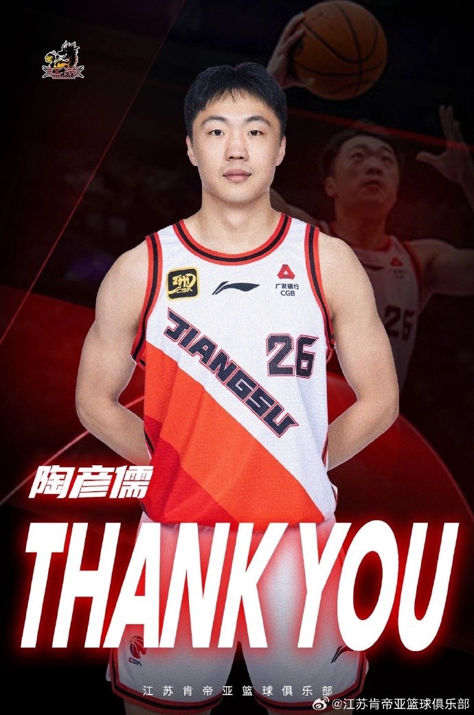 百家乐规则-江苏男篮官宣陶彦儒赵旭昕鄢士博离队，阵容调整正式开启