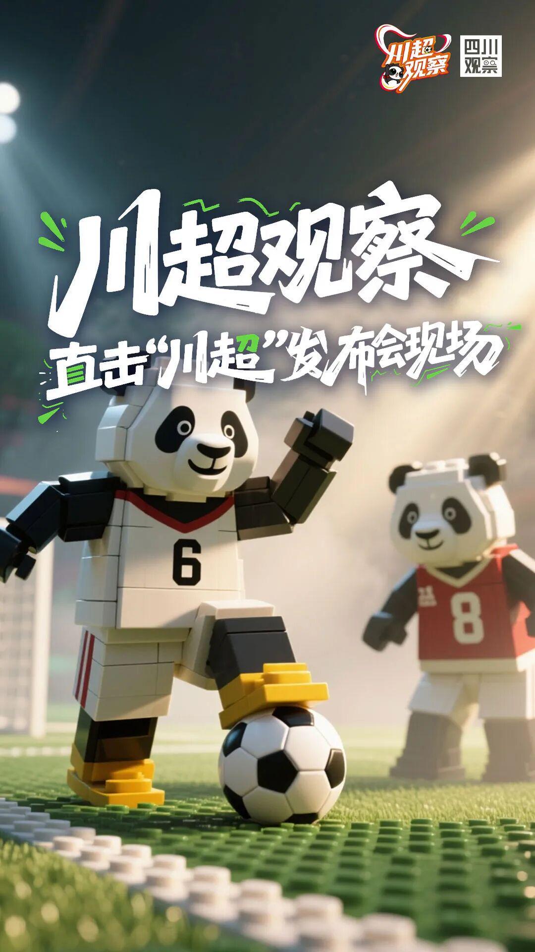 百家乐入口-【直播】“川超”赛前发布会来了！直击现场→