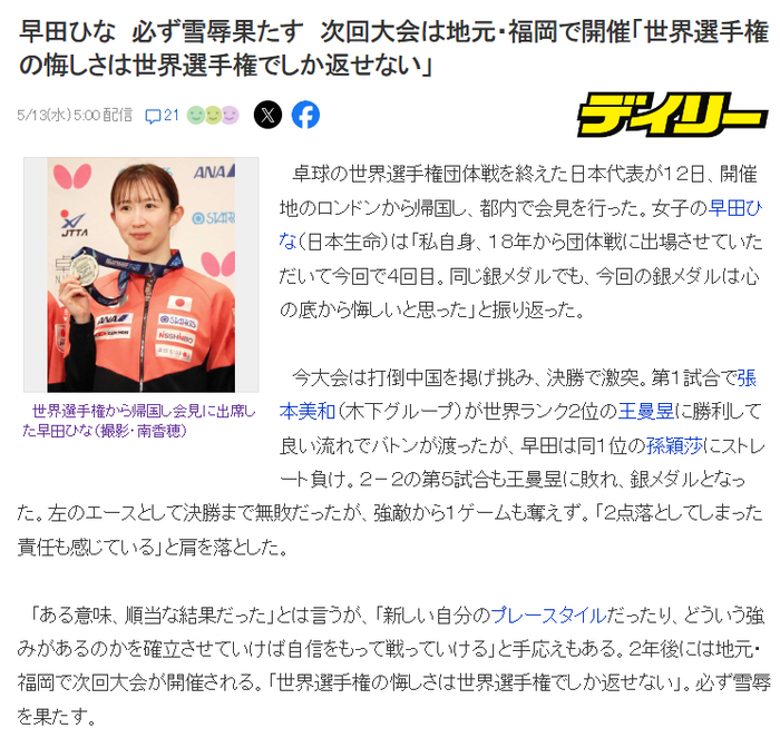 百家乐规则-早田希娜直言丢2分很懊悔,豪言28年福冈复仇夺冠!日媒:她带伤鏖战|世乒赛|银牌|孙颖莎|桥本帆乃香|张本美和_新浪体育_新浪新闻