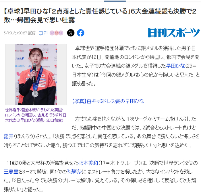 百家乐规则-早田希娜直言丢2分很懊悔,豪言28年福冈复仇夺冠!日媒:她带伤鏖战|世乒赛|银牌|孙颖莎|桥本帆乃香|张本美和_新浪体育_新浪新闻